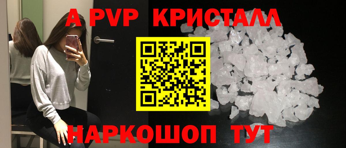 A-PVP Crystall Георгиевск