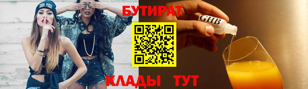 Бутират BDO 33% Георгиевск