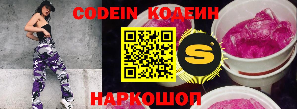где продают   Кодеиновый сироп Lean Purple Drank  Кодеин Purple Drank  Вход с VPN  Георгиевск 