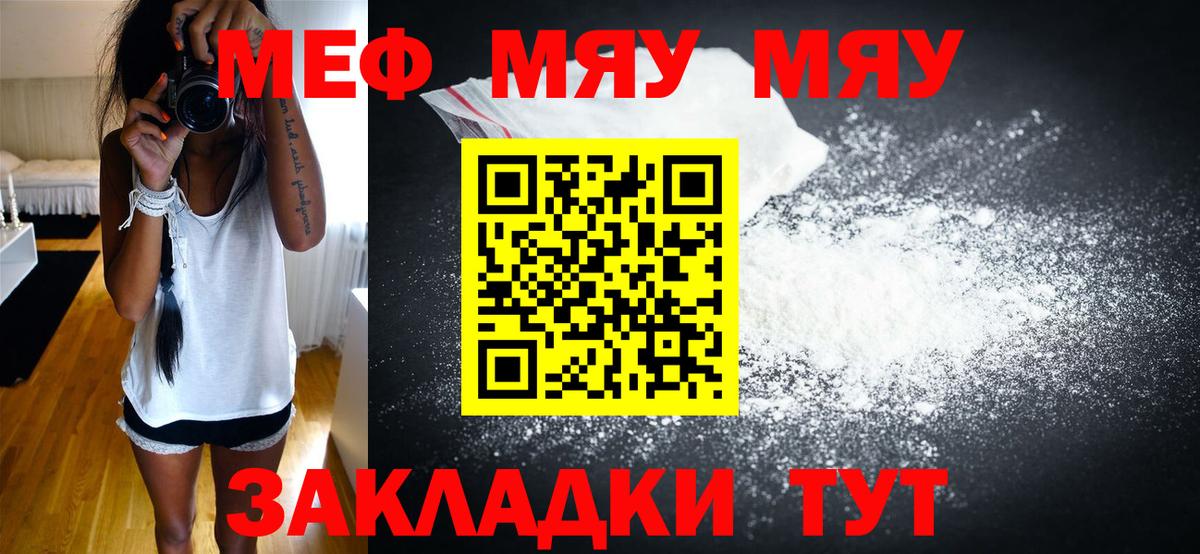 Меф мяу мяу  Георгиевск